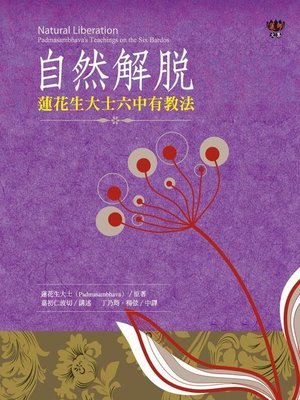 cover image of 自然解脫